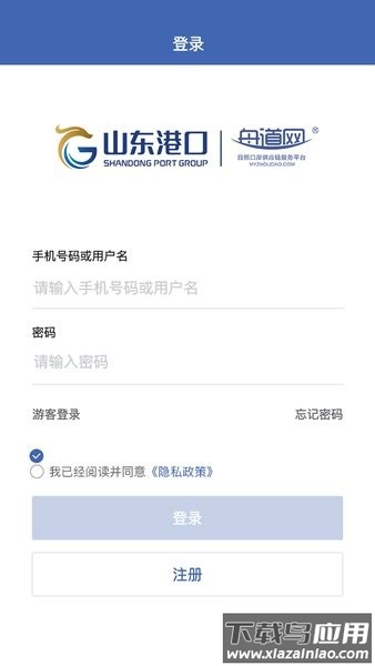 舟道网日照口岸供应链服务平台截图4