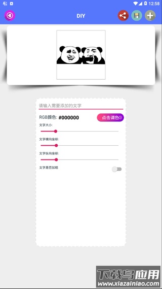 DIY表情包app截图3