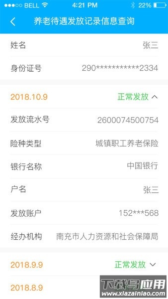 南充一卡通官方版2022截图1