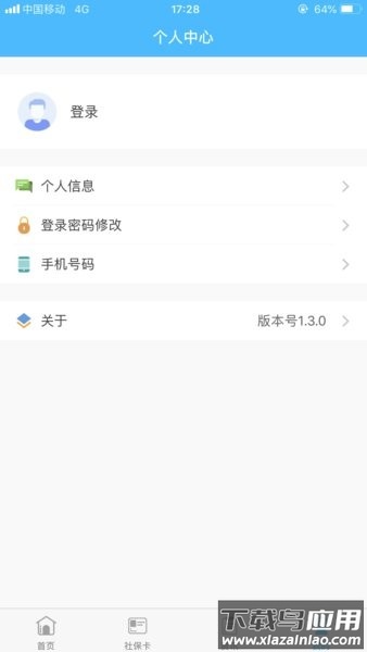 南充一卡通官方版2022截图2
