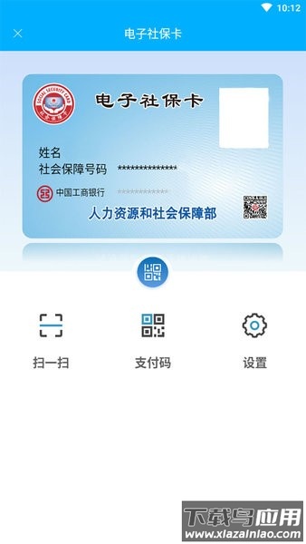 南充一卡通官方版2022截图3