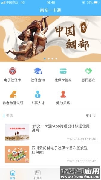 南充一卡通官方版2022截图4