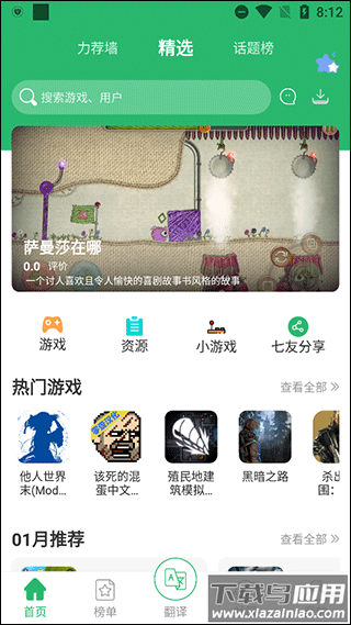 7c助手软件最新版截图1