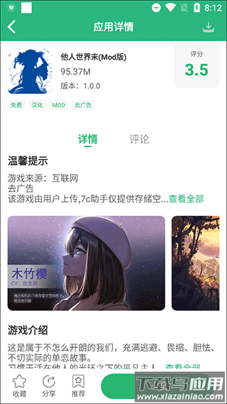 7c助手软件最新版截图3