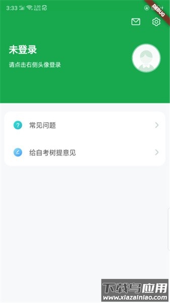 自考树题库截图2
