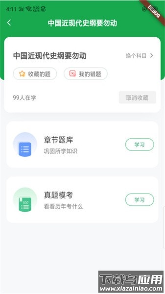 自考树题库截图4