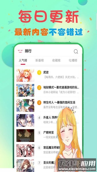 快读免费漫画大全手机版截图1