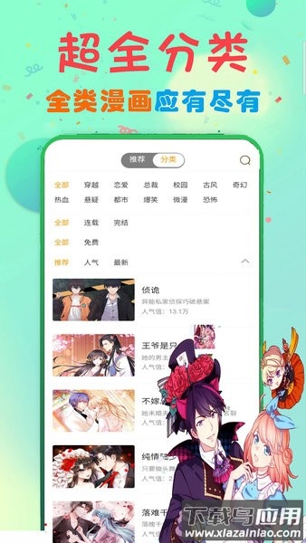 快读免费漫画大全手机版截图3