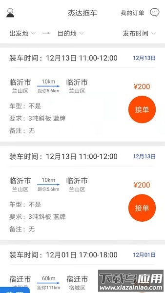 杰达拖车司机app截图1