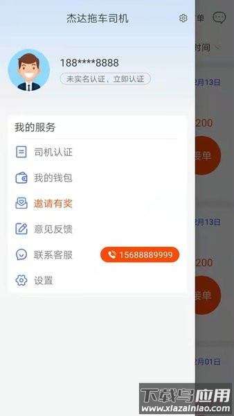 杰达拖车司机app截图2