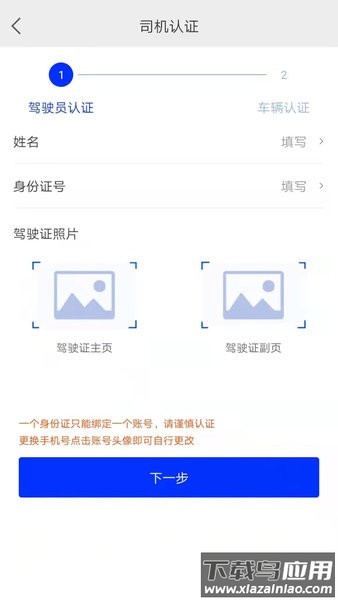 杰达拖车司机app截图3