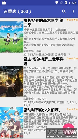 追番表app截图1