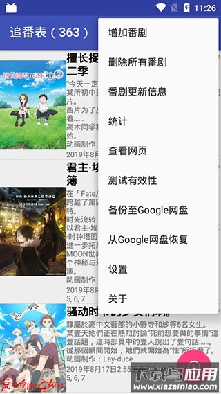 追番表app截图2