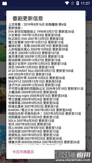 追番表app截图3