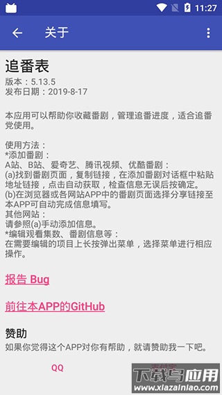 追番表app截图4