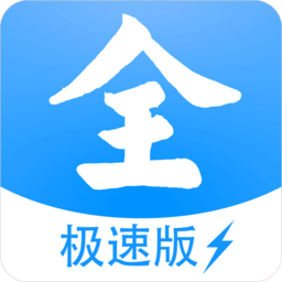 影视大全极速版app