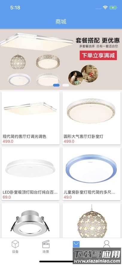 欧普智能家庭软件