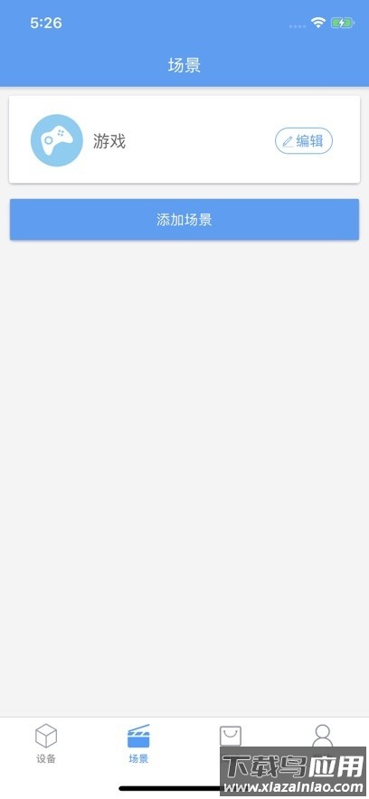 欧普智能家庭截图1