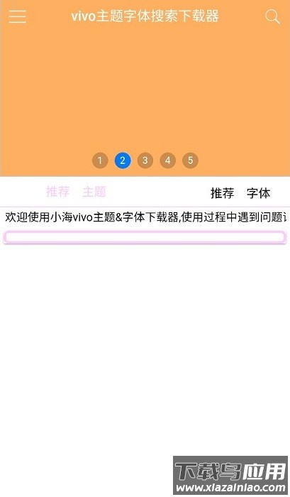 小海主题字体下载器最新版截图1