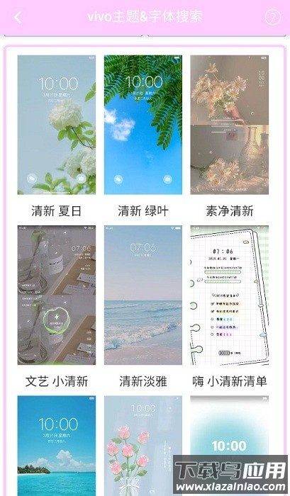 小海主题字体下载器最新版截图3