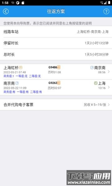 12306火车票网上订票官方app下载