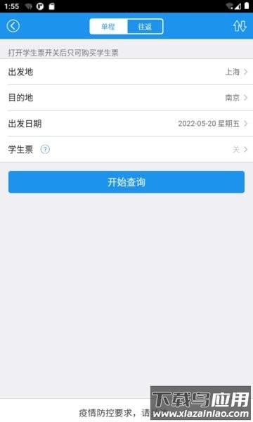 12306火车票软件截图1