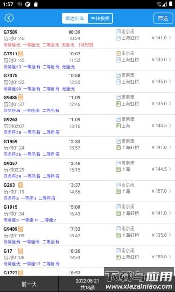 12306火车票软件截图3