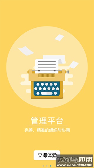 极限OA云办公截图3