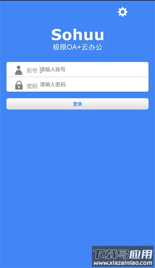极限OA云办公截图4
