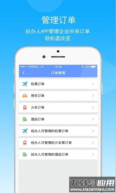 煤科商旅平台截图1