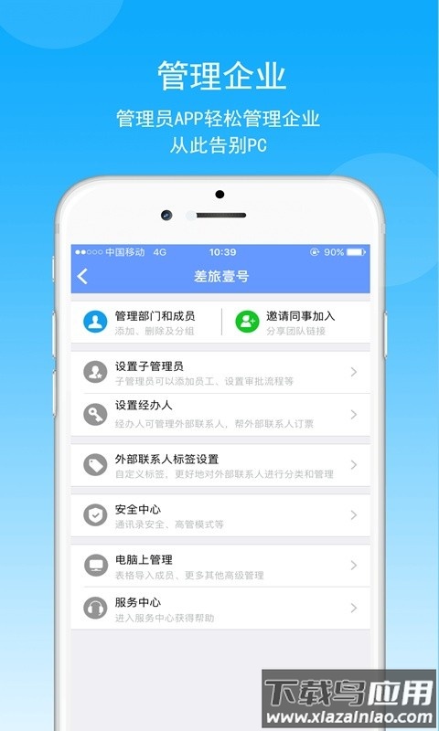 煤科商旅平台截图2