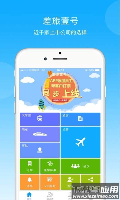 煤科商旅平台截图4