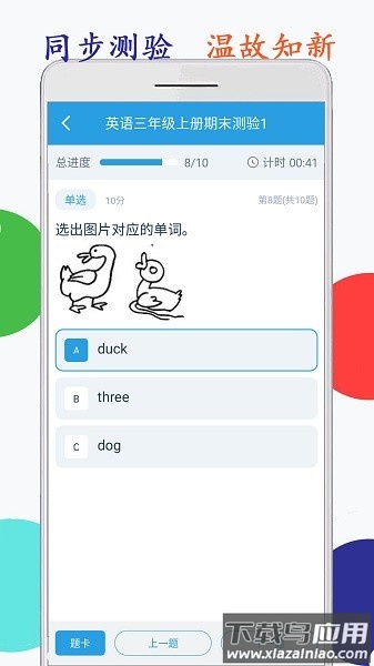 海马点读英语软件截图1