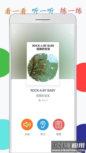海马点读英语软件截图4