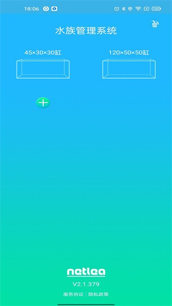 水族管理系统app下载