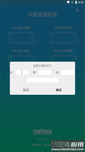 尼特利水族管理系统截图1