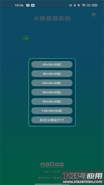 尼特利水族管理系统截图2
