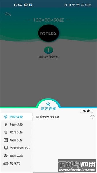 尼特利水族管理系统截图4