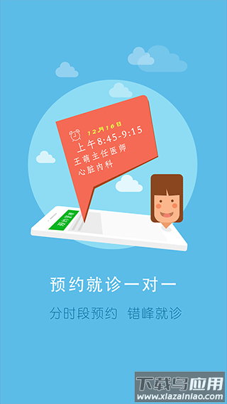 居民健康医生版app截图2
