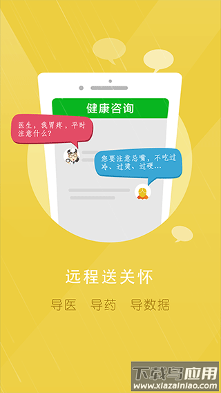 居民健康医生版app截图3