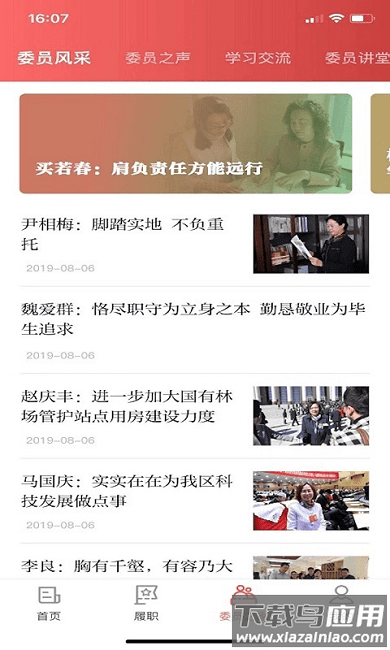 政协履职通app