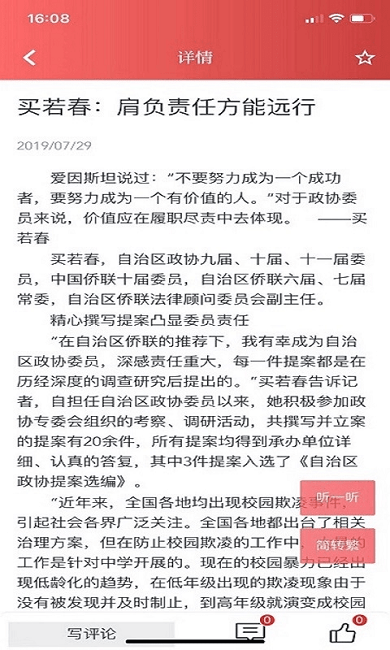 政协履职通平台截图3