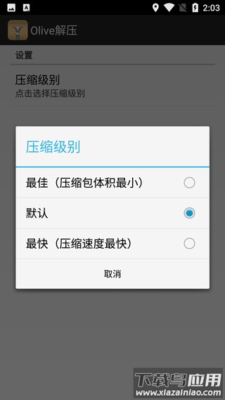 Olive解压器app截图2