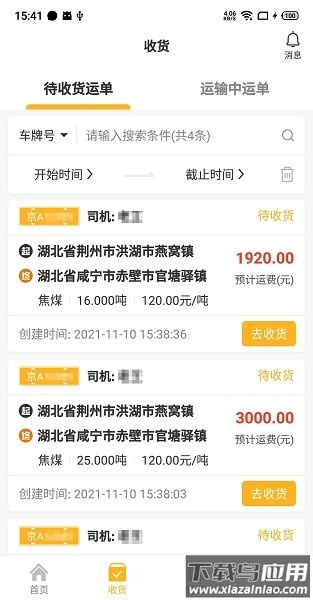 车马动货主版软件下载