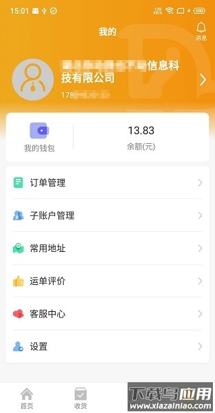 车马动货主版app截图1