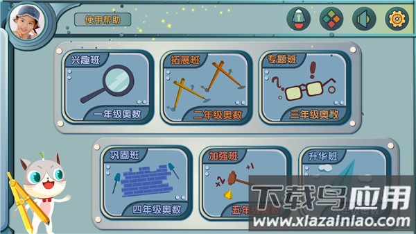 葱喵儿奥数app截图1