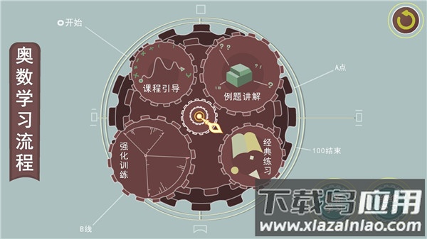 葱喵儿奥数app截图2