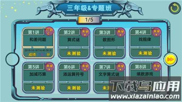 葱喵儿奥数app截图3