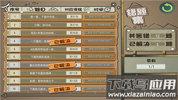 葱喵儿奥数app截图4