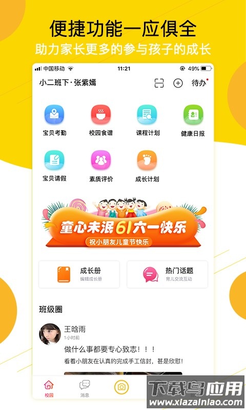 贝依宝贝截图3
